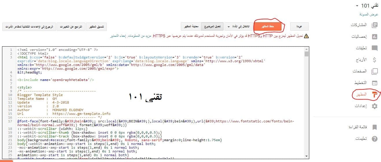 أقوى قالب تنظيف بلوجر 2021 - فائدته وطريقة تركيبه قالب تنظيف المدونة في بلوجر