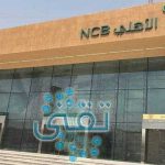 طريقة فتح حساب البنك الاهلي اون لاين خطوة بخطوة طريقة فتح حساب البنك الاهلي اون لاين خطوة بخطوة