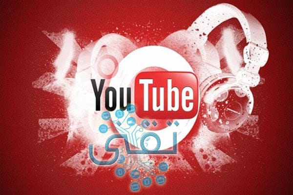 أسرع مواقع تحميل فيديوهات اليوتيوب بصيغة mp3 أون لاين