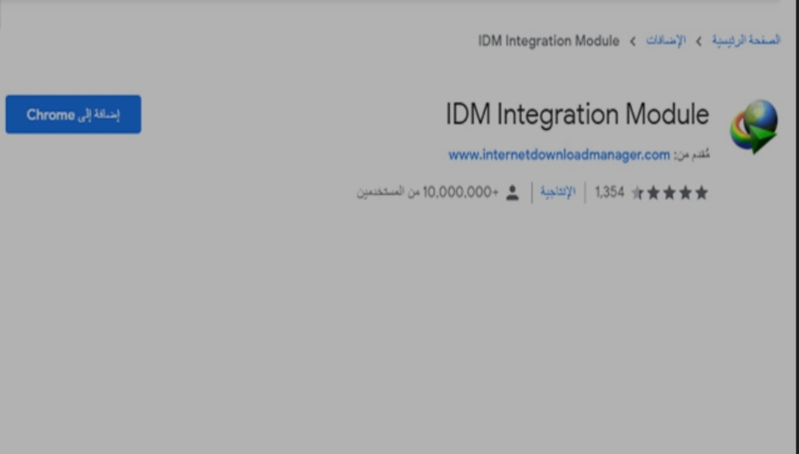 تحميل idm integration module
